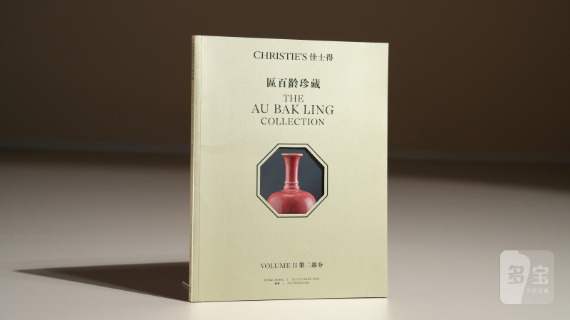 香港佳士得 2025年10月30日 區百齡珍藏（第二部分）